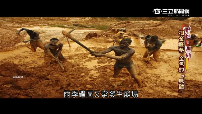 血汗黃金國！迦納居民仍活在貧窮線下