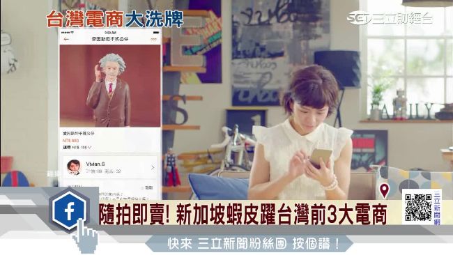 三百萬次下載！蝦皮躍台C2C前3大