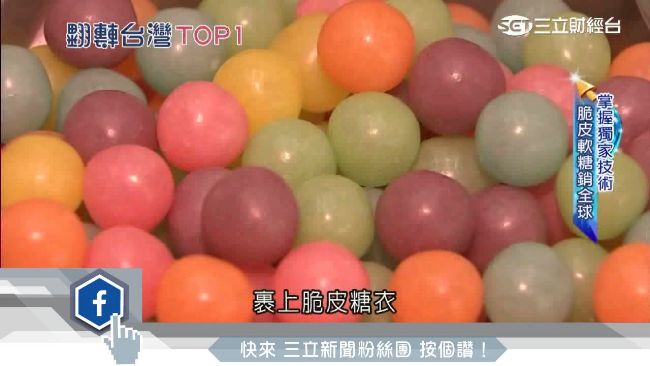 全台最大糖果廠　脆皮軟糖外銷全球