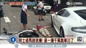 騎士撞凹奧斯頓馬丁　沒百萬修不了