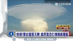 菇雲假核爆0800