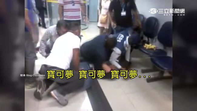 失心瘋！巴西男闖銀行大喊「寶可夢」