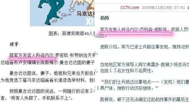 軍方發言人都撞名？結果竟是離譜錯誤