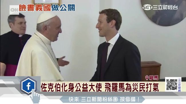 佐克伯飛羅馬挺災民　會見教宗贈模型