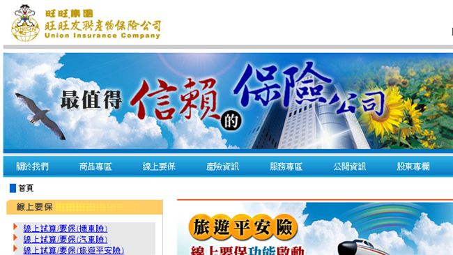 兆豐後　旺旺友聯遭查3違規重罰百萬