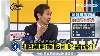 兆豐案狂燒新舊政府　吳子嘉獨家解析