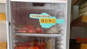 溫暖冰箱
翻攝自臉書
https://www.facebook.com/photo.php?fbid=574493586092349&set=pb.100005951380980.-2207520000.1472618227.&type=3&theater