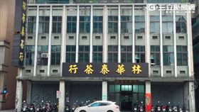 林華泰茶行。翻攝google地圖