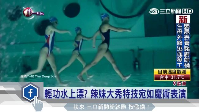 太神了！義大利辣妹大秀輕功水上漂