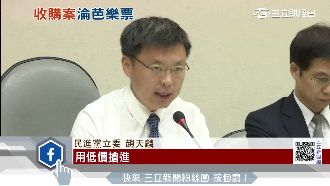 樂陞涉內線交易？趙天麟轟坑殺股民