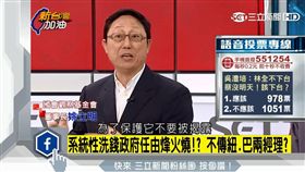 姚立明（圖／新台灣加油）
