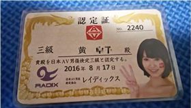 男優,證照　圖／翻攝自Ptt