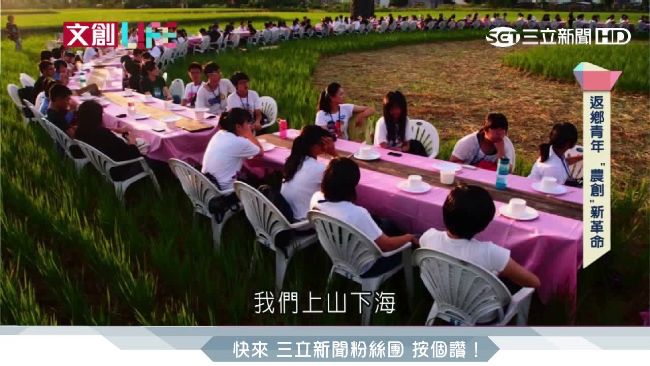 「根經濟」竄起　7年級生返鄉尋根