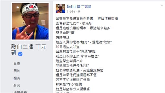 扯布條爭議　熱血主播：假球迷滾出去