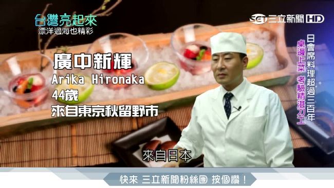 來台終圓父夢　日廚分享「家的味道」