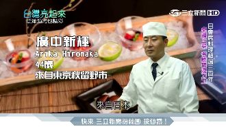 來台終圓父夢　日廚分享「家的味道」