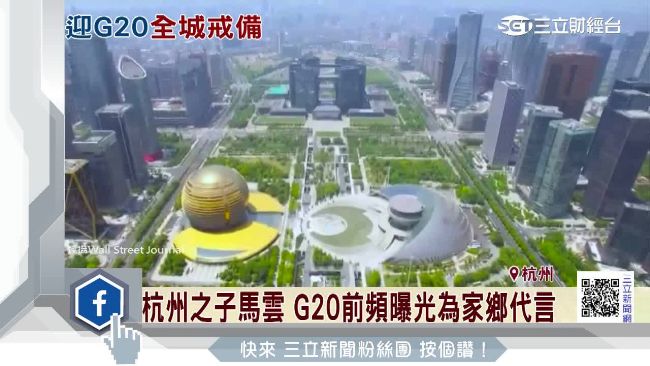 杭州出線辦G20　習近平力挺成主因