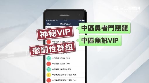 買春客LINE群組性交易 分級管理警破獲