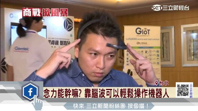 念力結合物聯網　隔空控制機器人移動