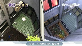 空間煉金術　破敗老屋「漂新」更增值
