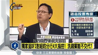 DFS指證歷歷　姚立明籲政府莫縱容