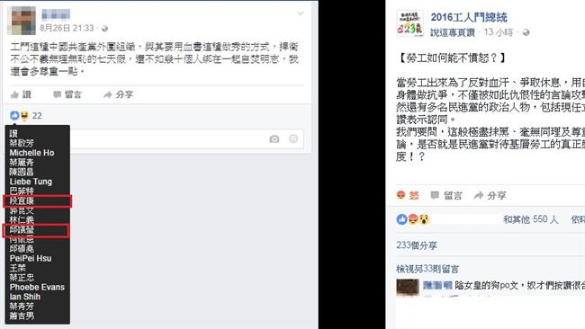 記者叫工鬥去死　段宜康、邱議瑩按讚