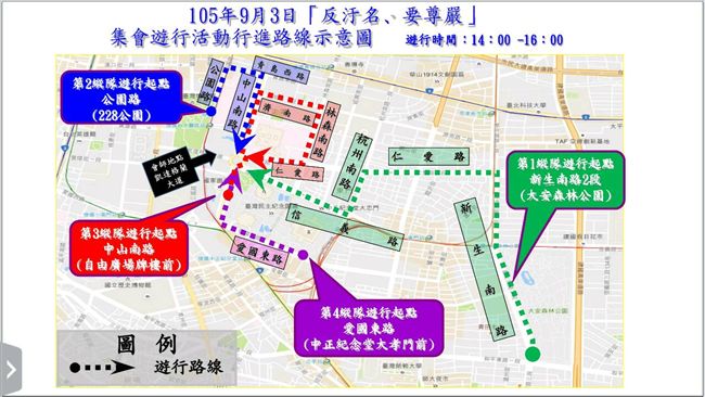 九三大遊行明舉辦　北市派6百警維安