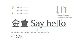 金萱字體募款網頁。(圖/取自flyingV)-https://www.flyingv.cc/projects/8250