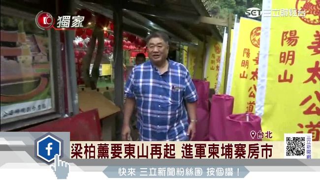 姜太公指點！梁柏薰砸十億進軍柬埔寨