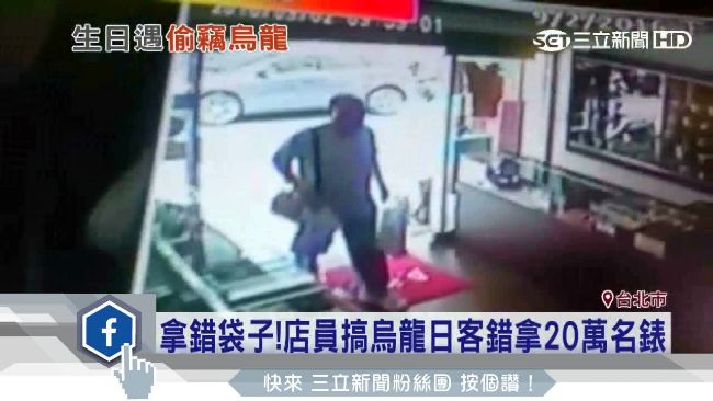 婦人名錶疑遭竊　日客隨手拿走急歸還