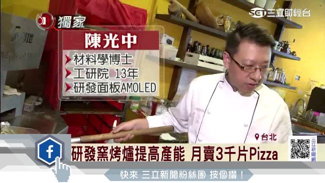 不用等！工程師打造科技Pizza