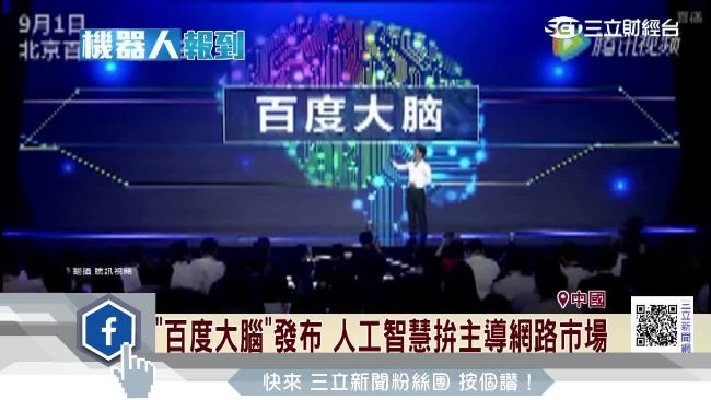 百度拚翻身！押寶人工智慧、無人車