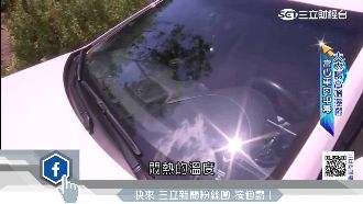 大熱天急上車　吸入「苯」嚴重恐致癌