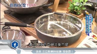 創新電解技術！MIT鍋耐刮熱銷國際