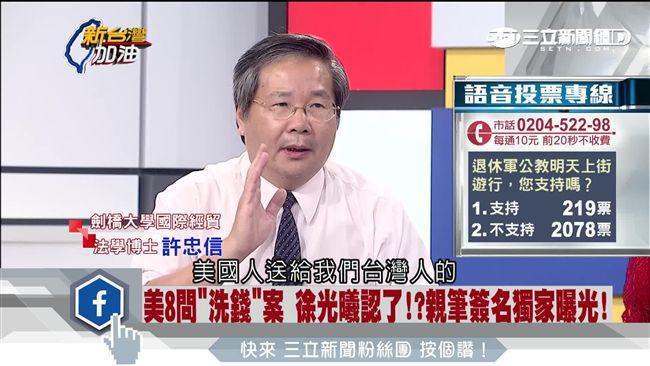 兆豐洗錢八大疑點　許忠信要政府查清