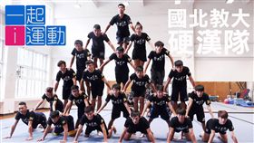 疊羅漢,國北教,體育,表演
圖／Vamos Sports翊起運動提供