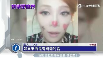 丁小芹揭假包內幕　李妍憬疑反擊怒嗆