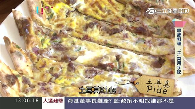 仿造番紅花城　土耳其道地美食襲台