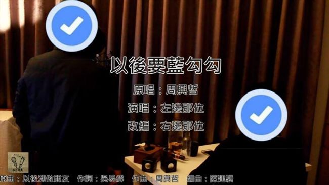 藍勾勾好難要？網紅雙人組神改編訴苦