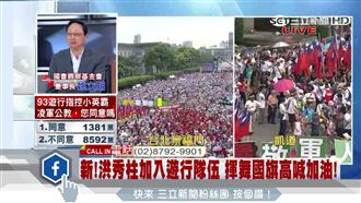 不見實質訴求　姚立明：遊行只有國旗