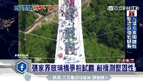 d玻璃橋關閉1700