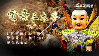 電玩融入電音三太子　夜市快閃造勢