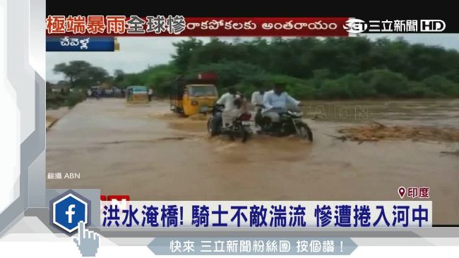 全球都在暴雨！美印日受災慘重
