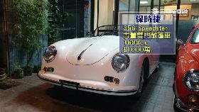 老車身價高1800