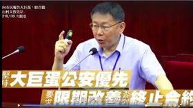 柯文哲,臉書,大巨蛋,影片,公安,安全,遠雄(https://www.facebook.com/DoctorKoWJ/?fref=ts)
