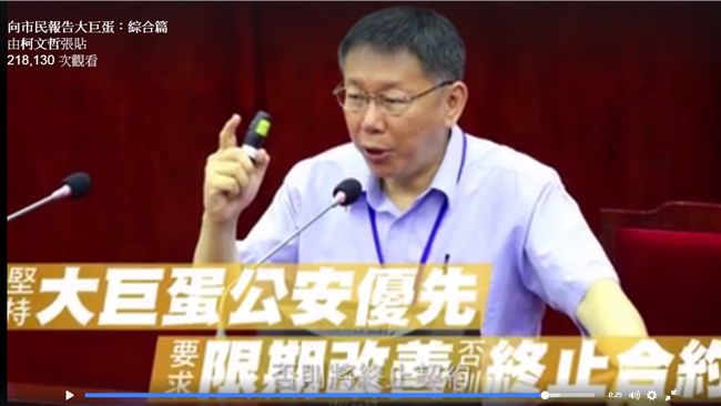 堅持公安問題！柯文哲PO影片籲遠雄