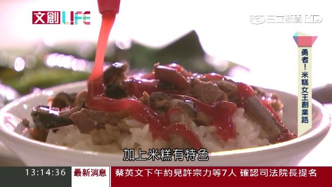 失婚婦女拚創業　「不黏」米糕粒粒香