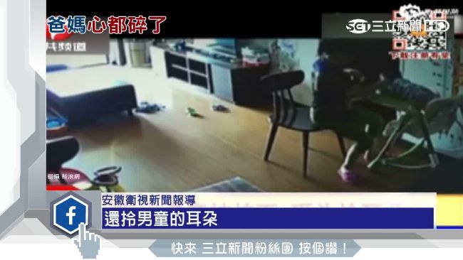 又見恐怖保母　男童遭砸頭、拎耳朵