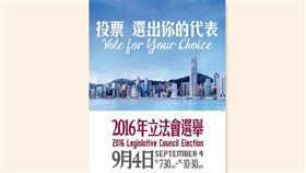 香港立法會選舉（圖／翻攝自香港立法會選舉官網）