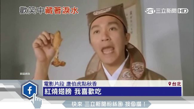 周星馳電影愛吃雞翅　真實原因有洋蔥
